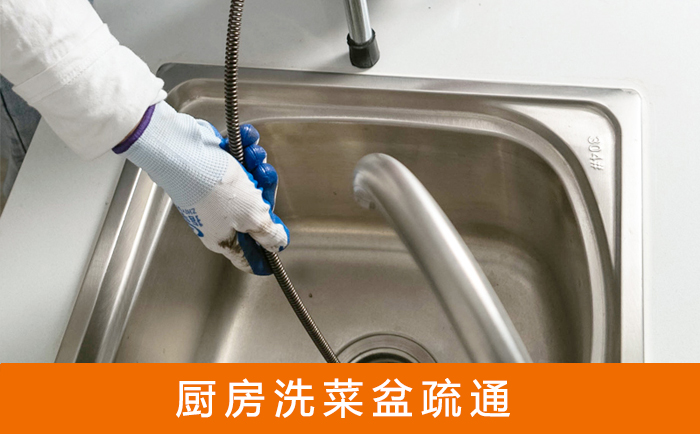 临海疏通洗菜盆